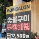 고기싸롱 일산중산점 이미지