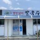 영빈냄비칼국수 이미지