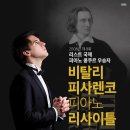리스트피아노 이미지