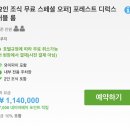 물정F&B | [기념일] 프리즘 라이브 - 제주 엠버퓨어힐 호텔 AMBER PURE HILL 라이브 구매팁/ 포레스트 디럭스 더블...