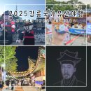 선거관리위원회 건물 앞 | 강릉 야행 2025 | 밤이 더 빛나는 강릉, 먹거리·공연·드론쇼까지, 스탬프투어 후기, 기념품
