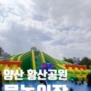 안심택배함(전원어린이공원) | 2026 양산 황산공원 물놀이장 달라졌어요~~ 방문후기