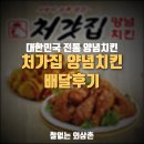 처가집양념치킨 이미지