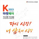 K-마켓