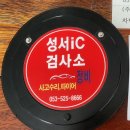 성서종합정비 네이버블로그