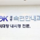 세종속편한내과의원 이미지