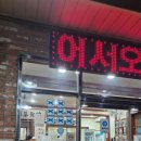 등나무집 - 화성시 매송고색로395번길 35 | [ 신대방 구로디지털단지역 맛집 ] 50년된 등나무집 소꼬리찜 후기