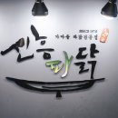 파닭파닭 이미지