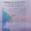 남파랑길남해구간44코스(역순)2024.9.8(일) 이미지