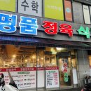 명품정육센타 이미지