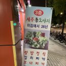 제주통도야지 이미지