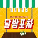 57포차