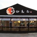 중경마라샤브샤브 이미지