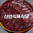 신안성장 | 목포 현지인 로컬추천 생고기맛집 신안식육식당 생고기, 소고기구이 내돈내산 후기
