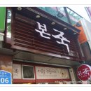 본죽 거여 이미지