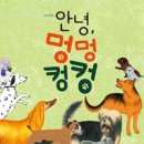 안녕!멍멍 이미지