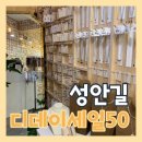 디데이세일50 이미지
