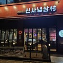 신사냉삼촌 이미지