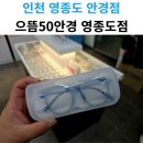 으뜸50안경 영종도점 네이버블로그
