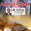 바른자세 교육원(목,허리디스크,구안와사,중풍)/원장 양준배/단원구 고잔동768-2 화승타운611호(우리은행 건물6층)/ 031) 439-7828 , ***-****-**** 이미지