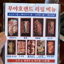구래역 화장실 | 구래역맛집 야끼니꾸 무한리필 맛집 무야호랜드 김포구래점