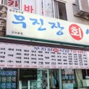 무진장식당 이미지