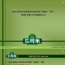 2019 JEONG SEWOON CONCERT 〈ZERO〉 - 부산 - 정세운 응원 드리미 쌀화환 기부완료 드리미결과보고서 이미지