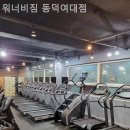 워너비 짐 이미지