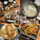 금수소 | 서면롯백 세트로 시키면 복어튀김 복불고기 복국까지 한번에 먹을 수 있는 금수복국