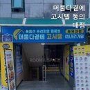 머물다곁에고시텔동의대점