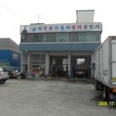 김진경자동차공업사 이미지