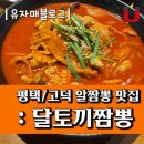 세븐일레븐 평택서정2호점 | 평택/고덕 알짬뽕 맛집 : 달토끼짬뽕