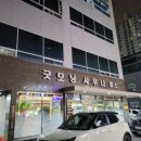 굿모닝헬스사우나