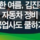 김진경자동차공업사 이미지