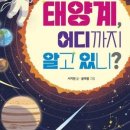 과학아 과학아 어디에 있니? 이미지