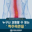 양재퍼스트정형외과의원 | 양재 정형외과 청소년 척추측만증 조기 발견 및 예방 방법