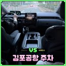 김포공항 주차장 요금 아끼는법 더스카이파킹 실내주차 무료 픽업 내돈내산 후기