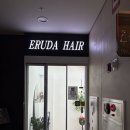 이루다미용실 | 창원 용호동 이루다헤어 미용실에서 인생 볼륨 매직머리 받은 후기