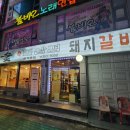 숯돌삼겹 | <식당후기> 연신내 숯돌삼겹(푸짐하게 주네요!)