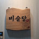 2020027 | 속이 다 뻥 뚫리는 파주 신점, 문산역 "비슬당 버들도령"