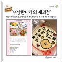 레터링케이크]&#34;이상한나라의제과점&#34;에서 퇴사기념 도시락케이크 맞춰본 내돈내산 솔직후기(맛추천/가격)