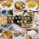 시우부동산중개 | 힐스테이트광교중앙역 상가 2층 창 부리람 태국요리전문점 오픈했어요~ / 쿠키네부동산