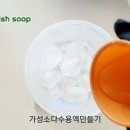 제로웨이스트 설거지바 만들기 이미지