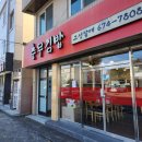 충무김밥고성할매 이미지