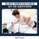 아나파한방병원 이미지