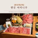 텐진야끼니꾸김포