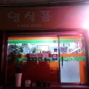 영식품 네이버블로그