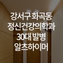 우리동네정신건강의학과의원 이미지