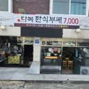 다복한식부페 이미지