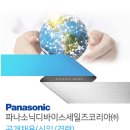 [파나소닉디바이스세일즈코리아] 공개채용 (신입/경력) (~5/8) 이미지